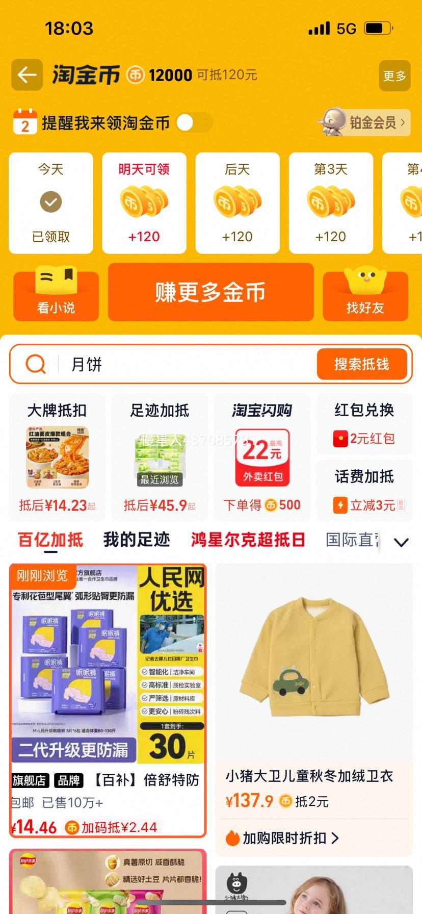 倍舒特夜用二代升级安睡裤优惠证明