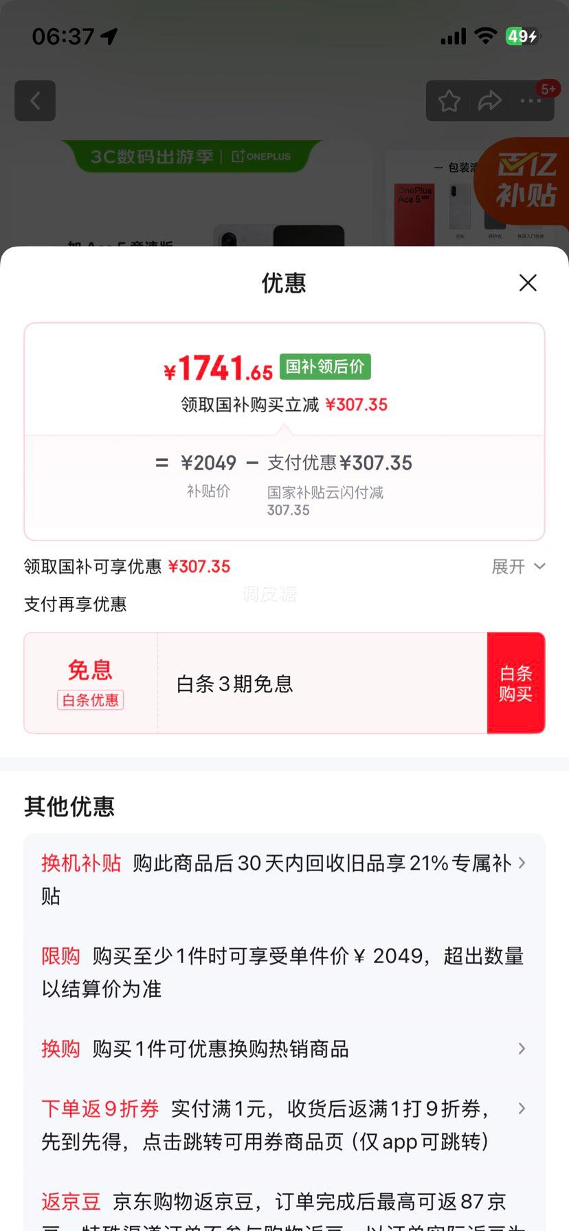 ONE PLUS/一加 Ace 5 竞速版 手机 天玑 9400e 逐浪白 12+512G优惠证明