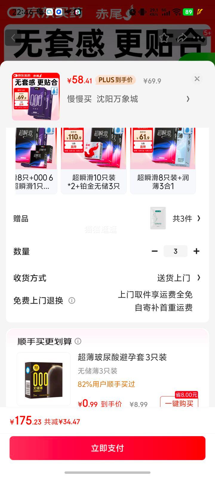 赤尾000超薄避孕套12只无储避孕套安全套玻尿酸避孕套赤尾000无套感优惠证明