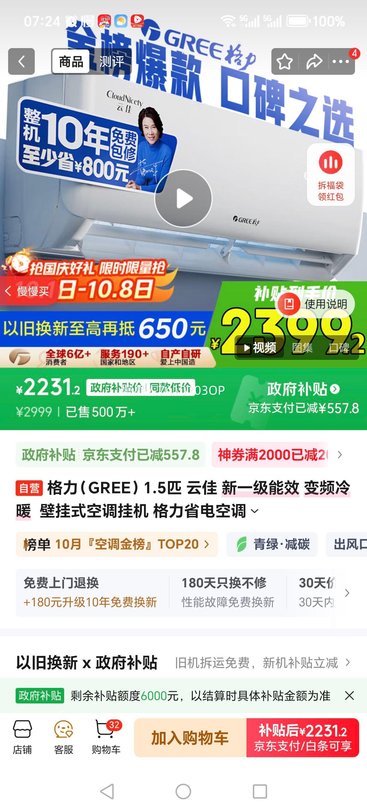 GREE/格力 挂机 KFR-35GW/NhGc1B 1.5匹 云佳 优惠证明