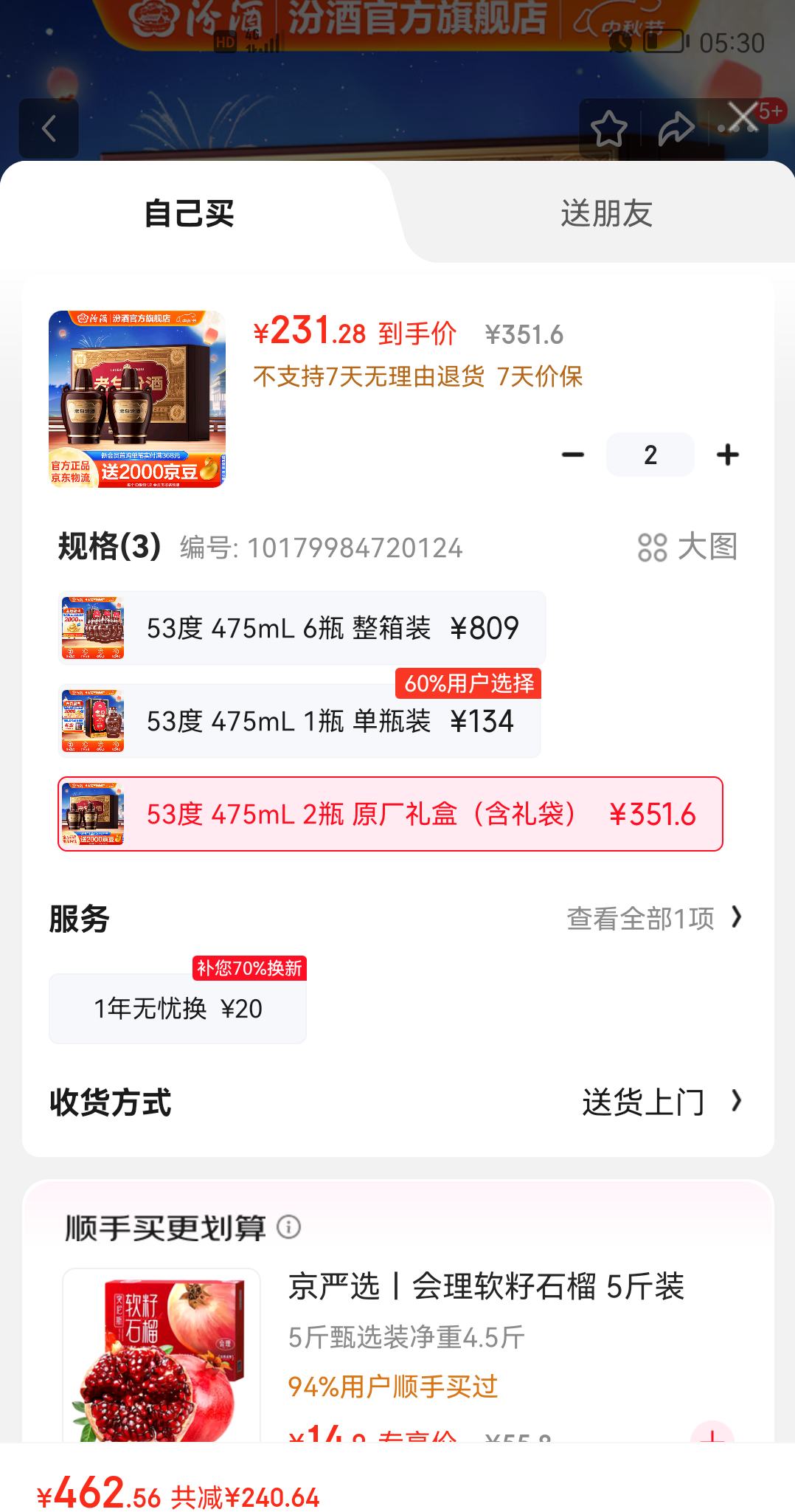 Fenjiu/汾酒 老白汾10 53° 清香型 475ml 2瓶优惠证明