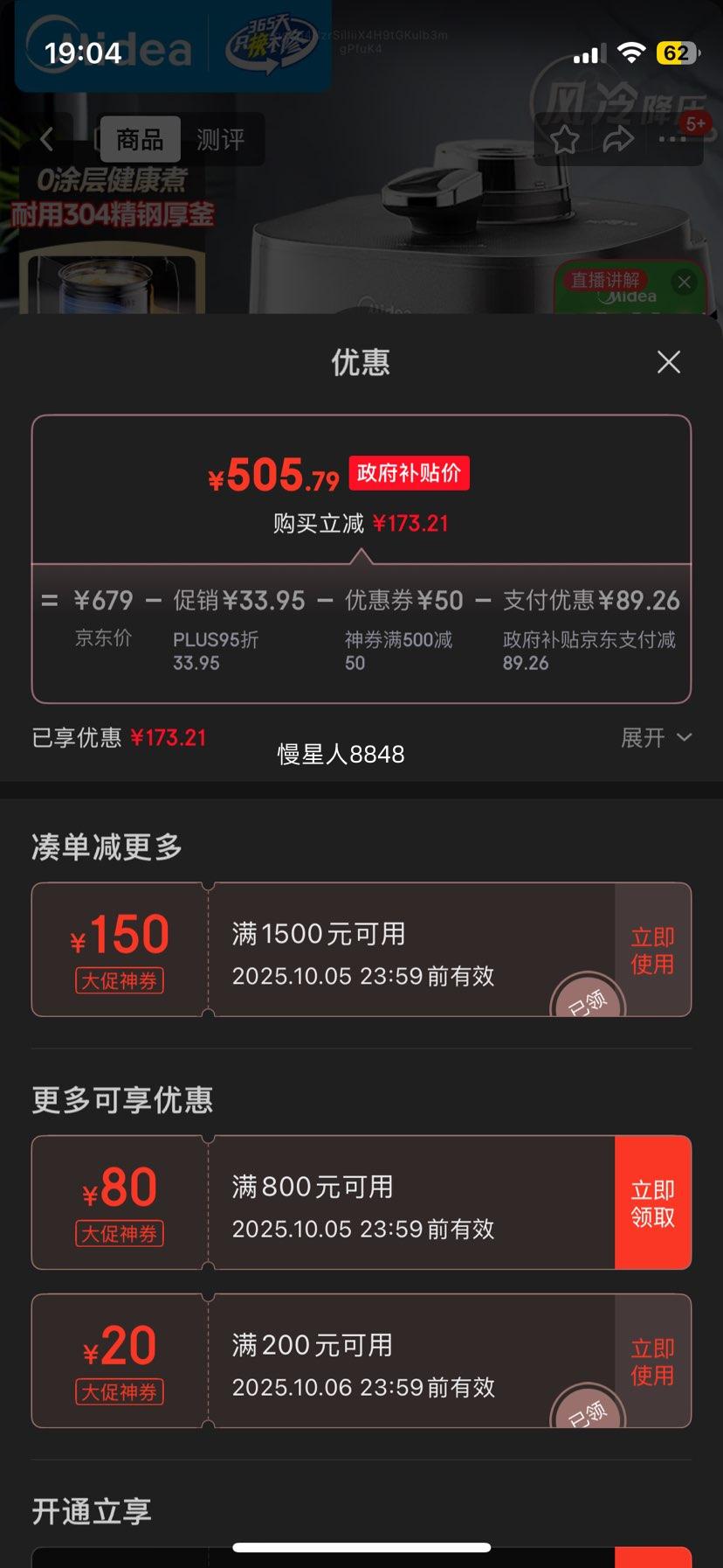 美的（Midea）【国家补贴】IH电压力锅2200W风冷5L双胆家用智能预约无感降压0涂层高压锅4-6人电饭煲MY-S5175C优惠证明