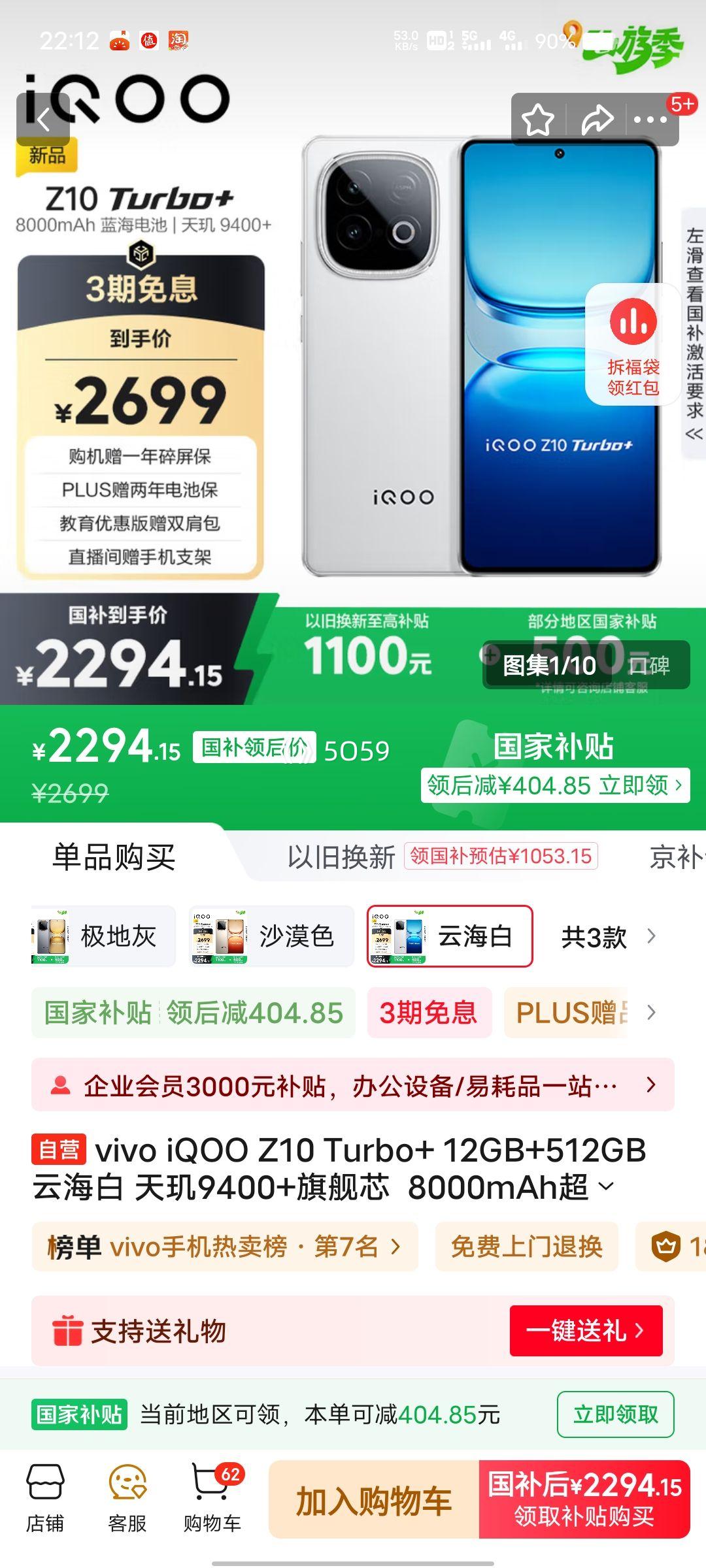 PLUS会员：IQOO Z10 Turbo+ 手机 云海白 12+512G0优惠证明