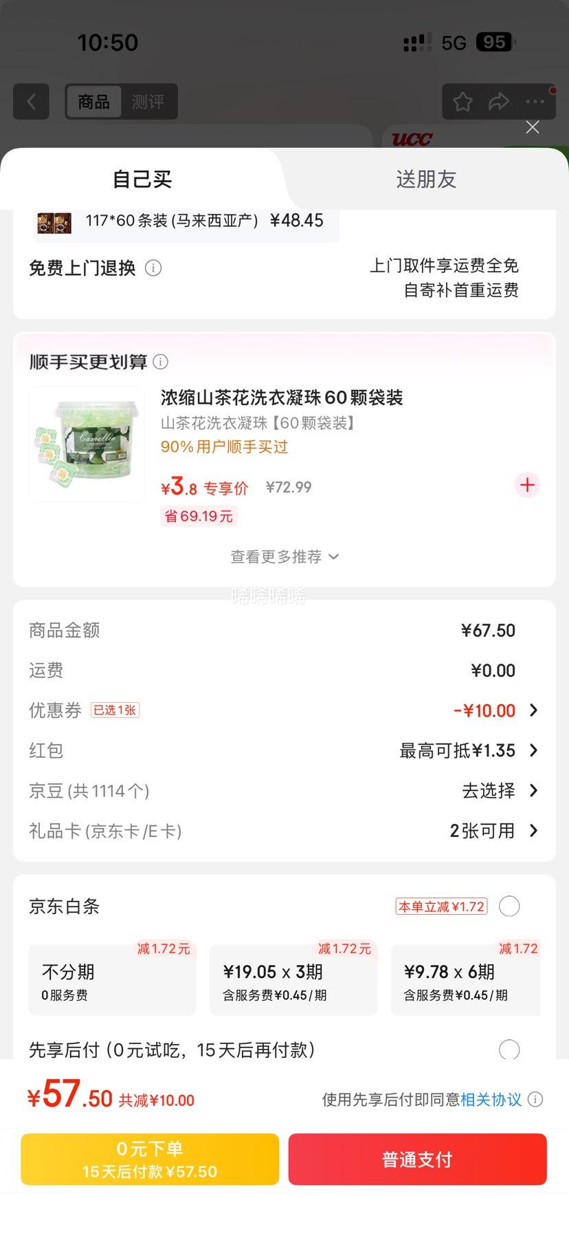UCC 悠诗诗 117 速溶咖啡粉 60g*3件优惠证明