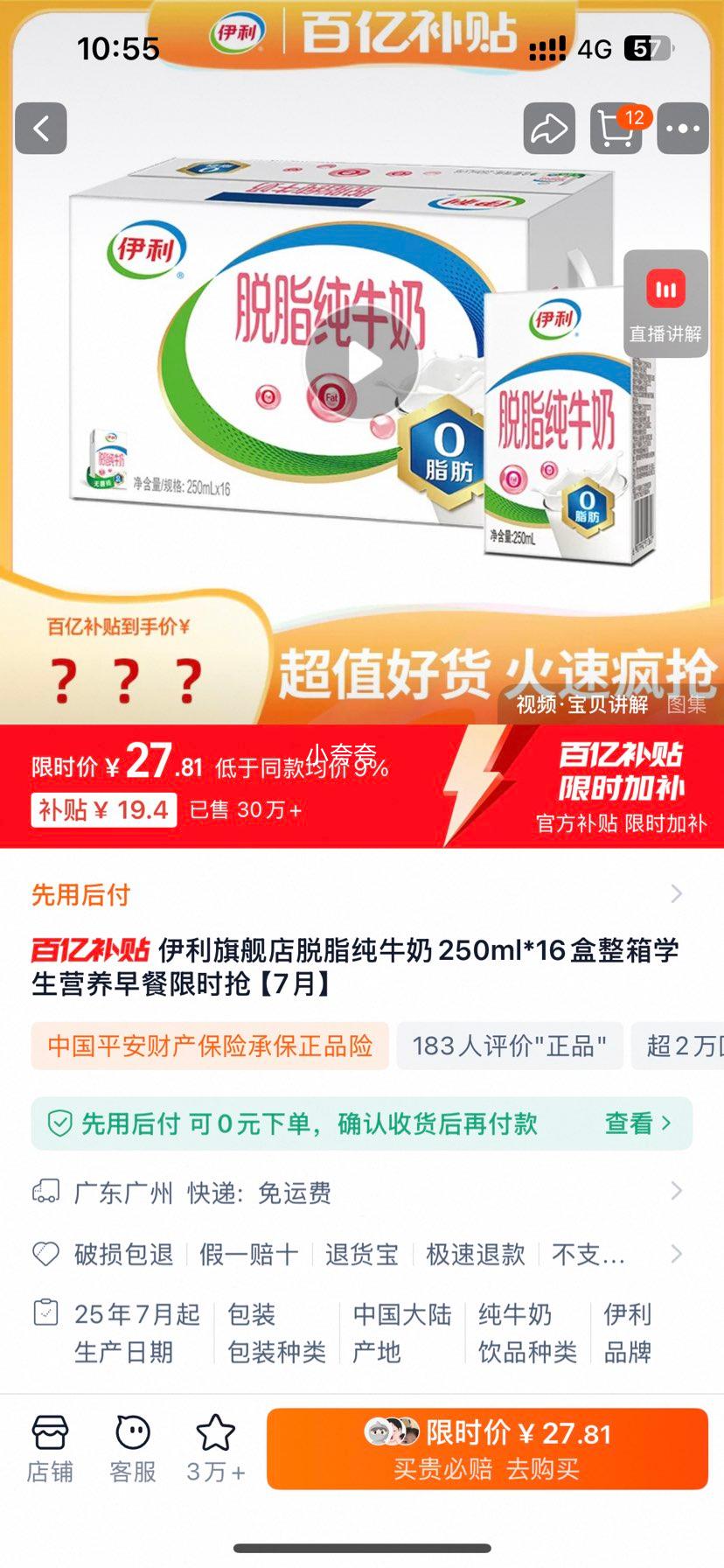 伊利 脱脂 纯牛奶 3.2g蛋白质盒装 250ml 16盒优惠证明
