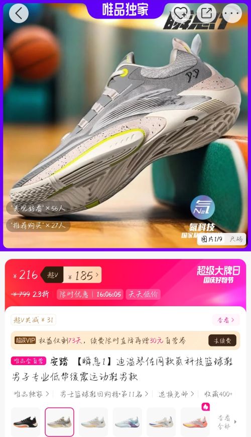 超V会员：ANTA 安踏 瞬息1 迪温琴佐同款 氮科技篮球鞋优惠证明