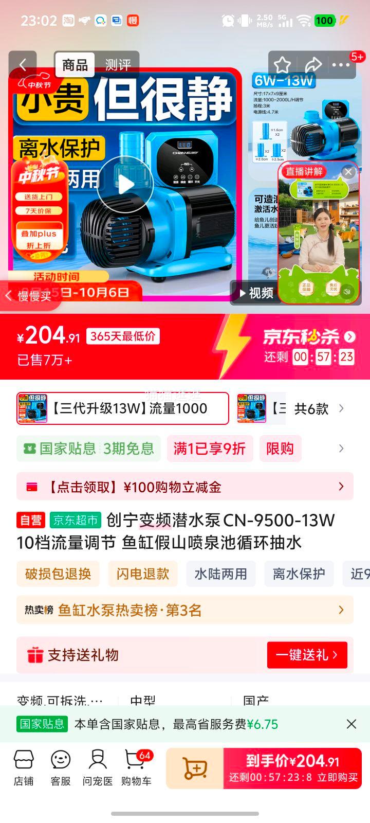 创宁变频潜水泵 CN-9500-13W 10档流量调节 鱼缸假山喷泉池循环抽水优惠证明