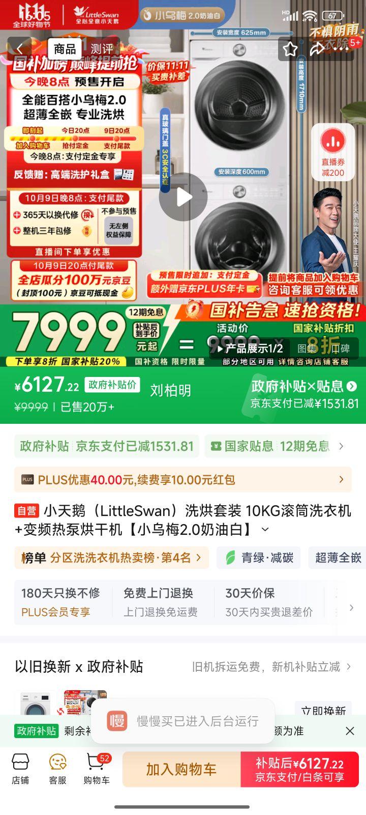 LittleSwan/小天鹅 洗烘套装 10kg 小乌梅2.0 TG100S83PROW+TH100HS83PROW优惠证明