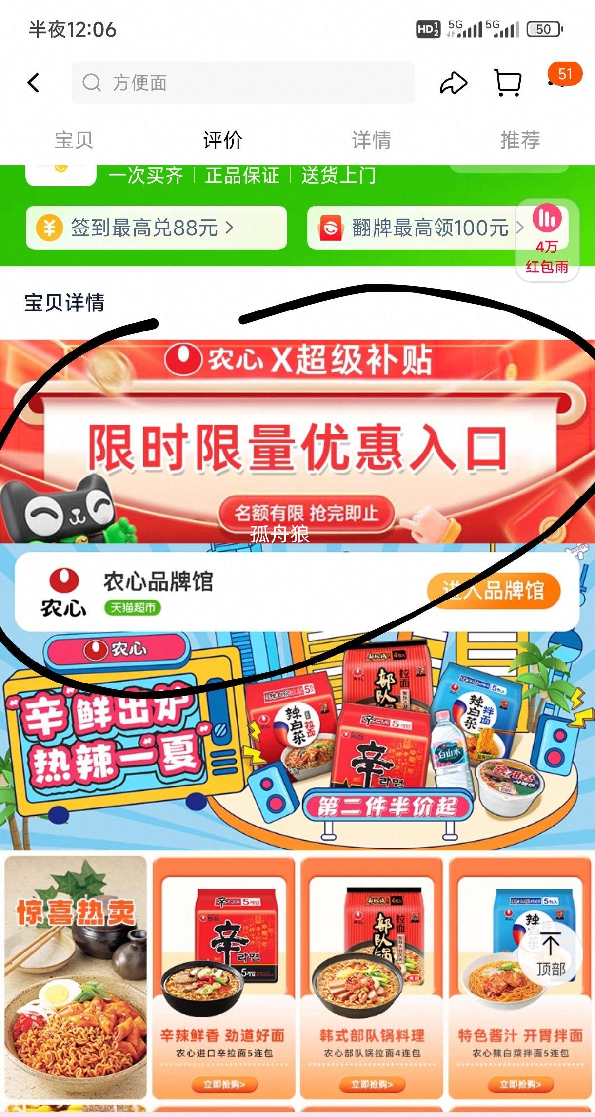 再降价、88VIP:农心 辛拉面 石锅牛肉面 120g*5包优惠证明