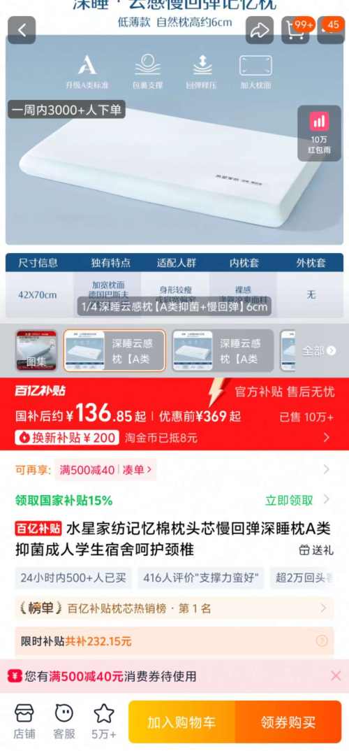 水星家纺 记忆棉枕 深睡云感枕【A类抑菌+慢回弹】6cm优惠证明