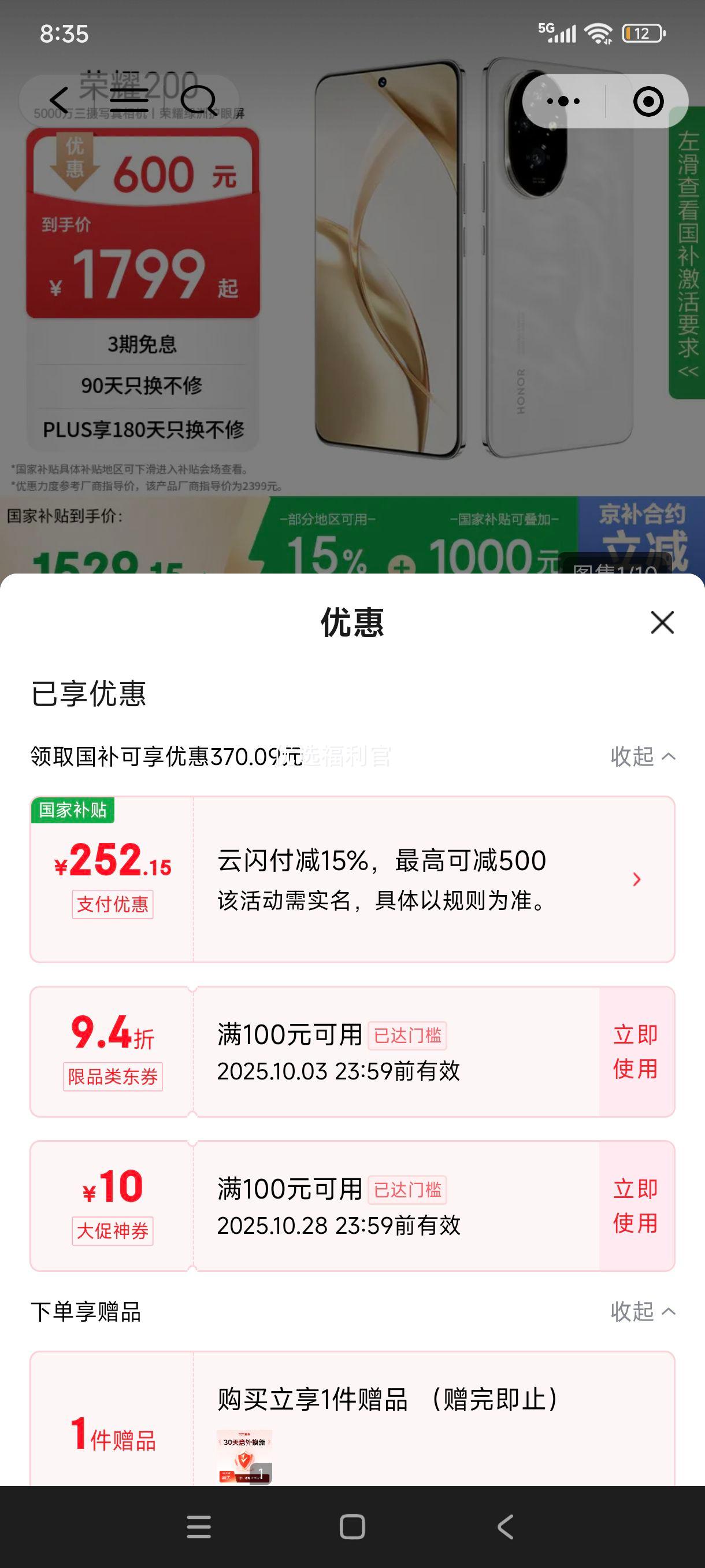 限地区、plus:HONOR/荣耀 200 手机 月影白 16+512G优惠证明