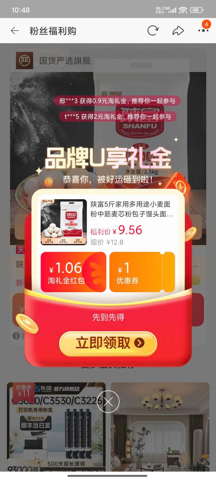 天降福利:陕富 五星小麦面粉5斤优惠证明