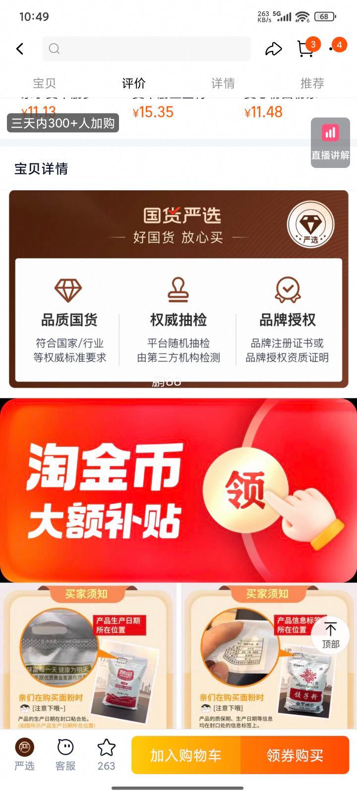 天降福利:陕富 五星小麦面粉5斤优惠证明