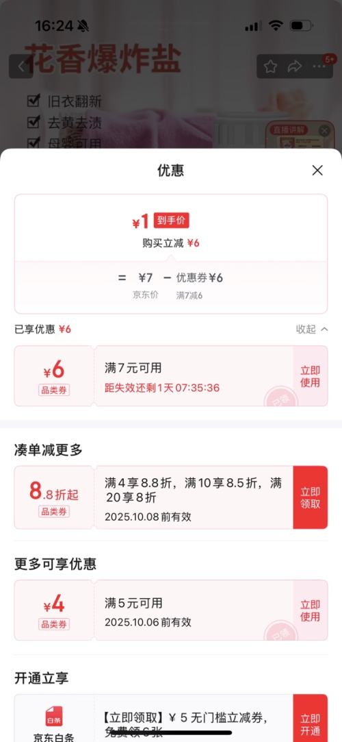 京喜自营店 爆炸盐花香全能型彩漂漂白剂 110g*2瓶优惠证明