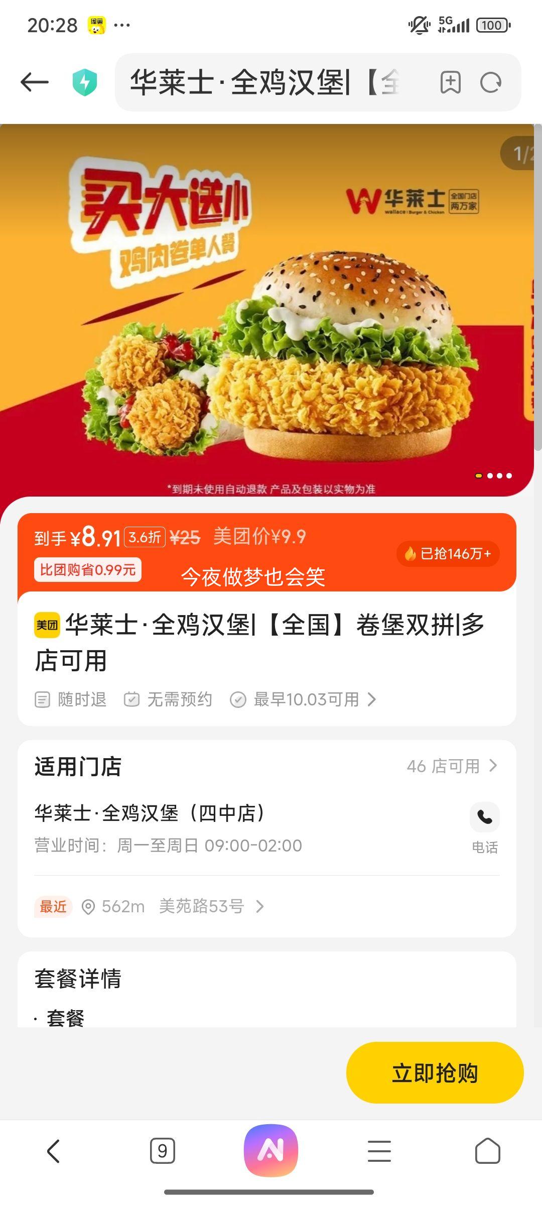 美团 华莱士 【全国】卷堡双拼优惠证明