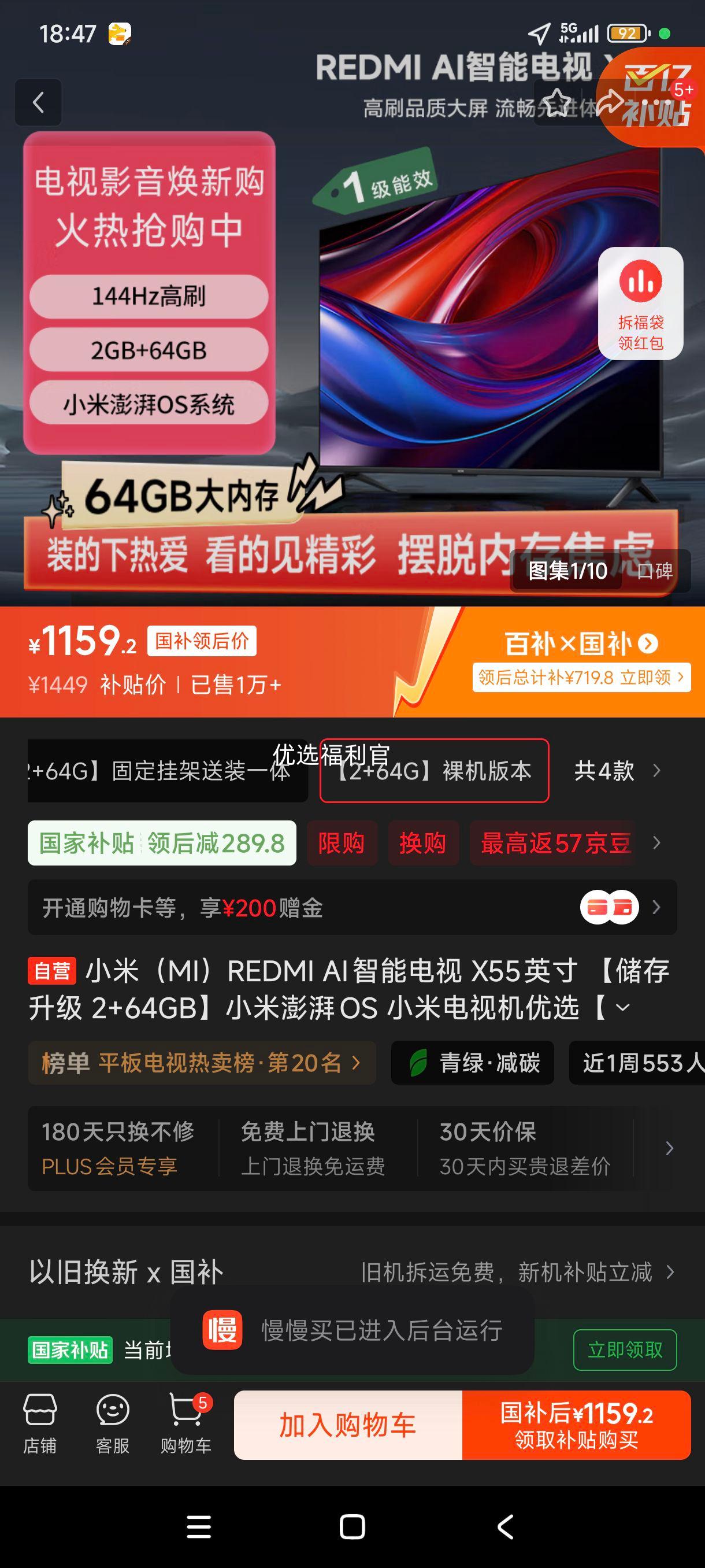 限地区、plus:MI/小米 电视 L55RB-XT 55英寸 X55 2+64G优惠证明