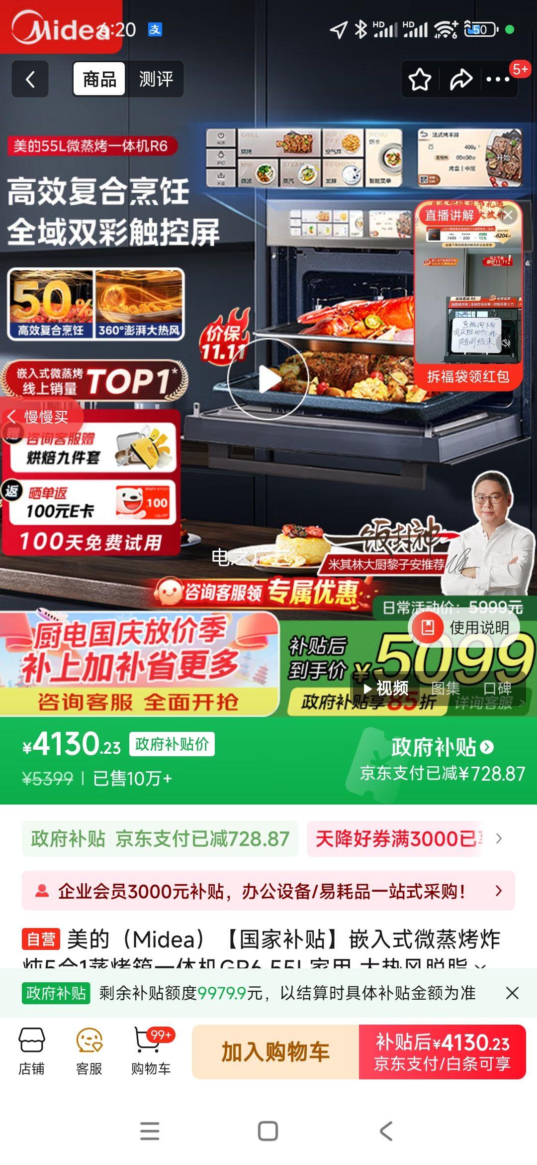 美的（Midea）【国家补贴】嵌入式微蒸烤炸炖5合1蒸烤箱一体机GR6 55L家用 大热风脱脂燃卡全域双彩屏烤箱R6优惠证明