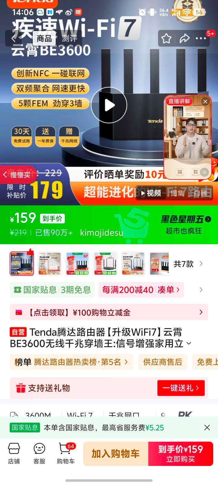 Tenda腾达路由器【升级WiFi7】云霄BE3600无线千兆穿墙王:信号增强家用立式全屋Mesh放大器【2年质保】优惠证明