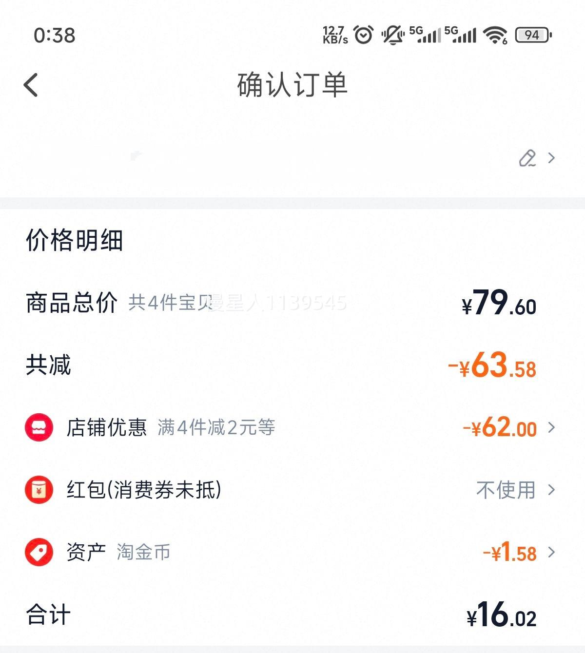 冷酸灵抗敏感型牙膏囤货装 任选4件优惠证明