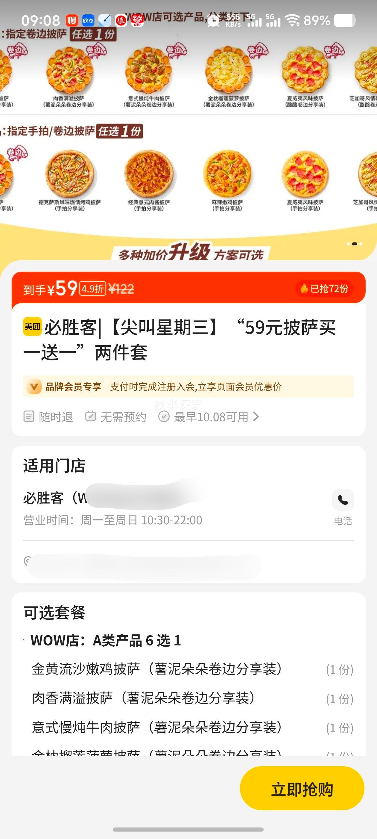 必胜客 【尖叫星期三】“59元披萨买一送一”两件套优惠证明