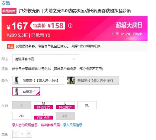  安踏 户外软壳裤 | 大地之壳2.0防泼水运动长裤男休闲梭织徒步裤优惠证明