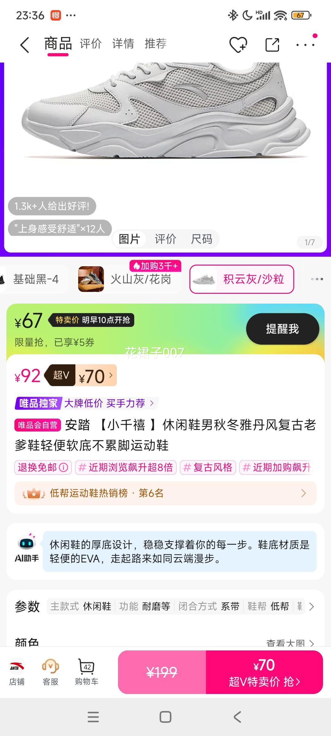再降价、4日10点：安踏 【小千禧 】休闲鞋男秋冬雅丹风复古老爹鞋轻便软底不累脚运动鞋优惠证明