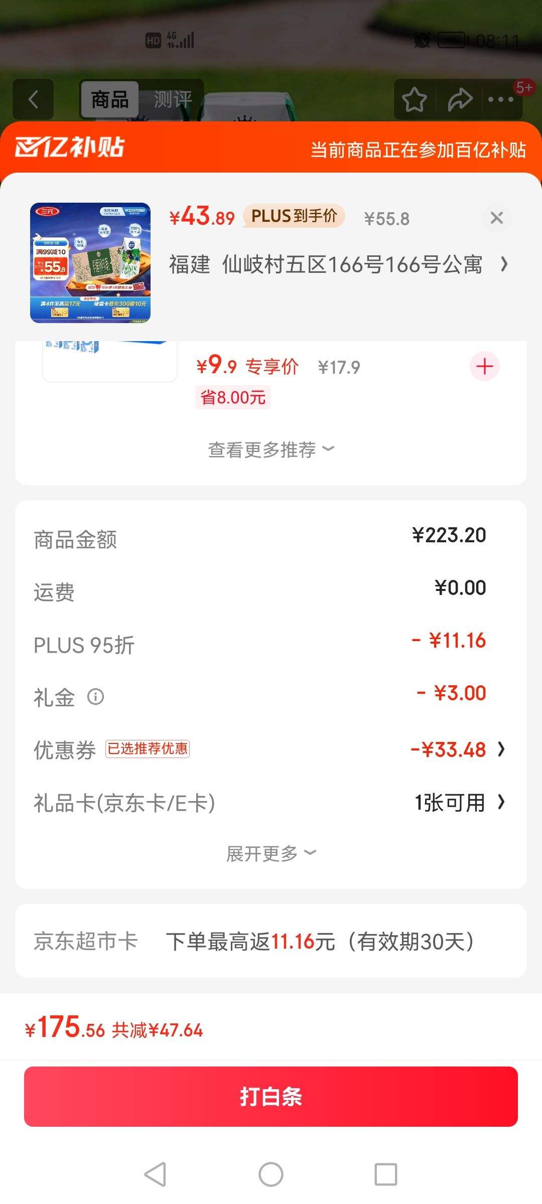 三元 极致有机 纯牛奶 3.1g蛋白质 200ml 21盒优惠证明