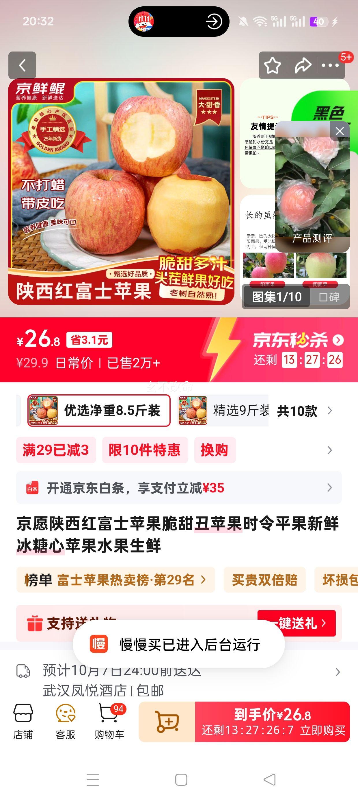 京愿 陕西红富士苹果 优选净重8.5斤装优惠证明