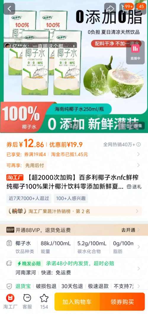 天降福利：百多利 椰子水nfc鲜榨纯椰子100% 250ml*10优惠证明
