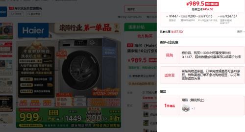 Haier/海尔 滚筒 10kg 初色系列 EG100MATE29S优惠证明