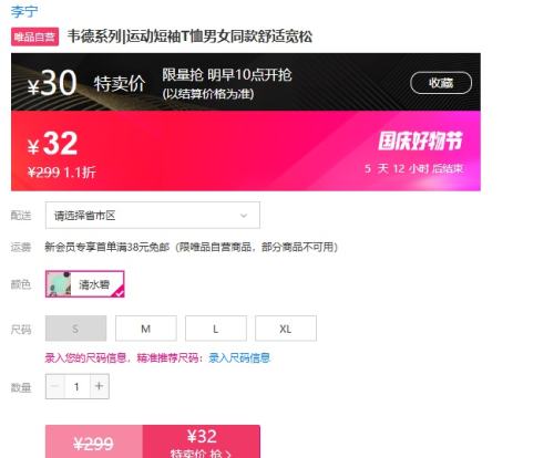 4日10点：李宁 韦德系列 运动短袖T恤男女同款 优惠证明