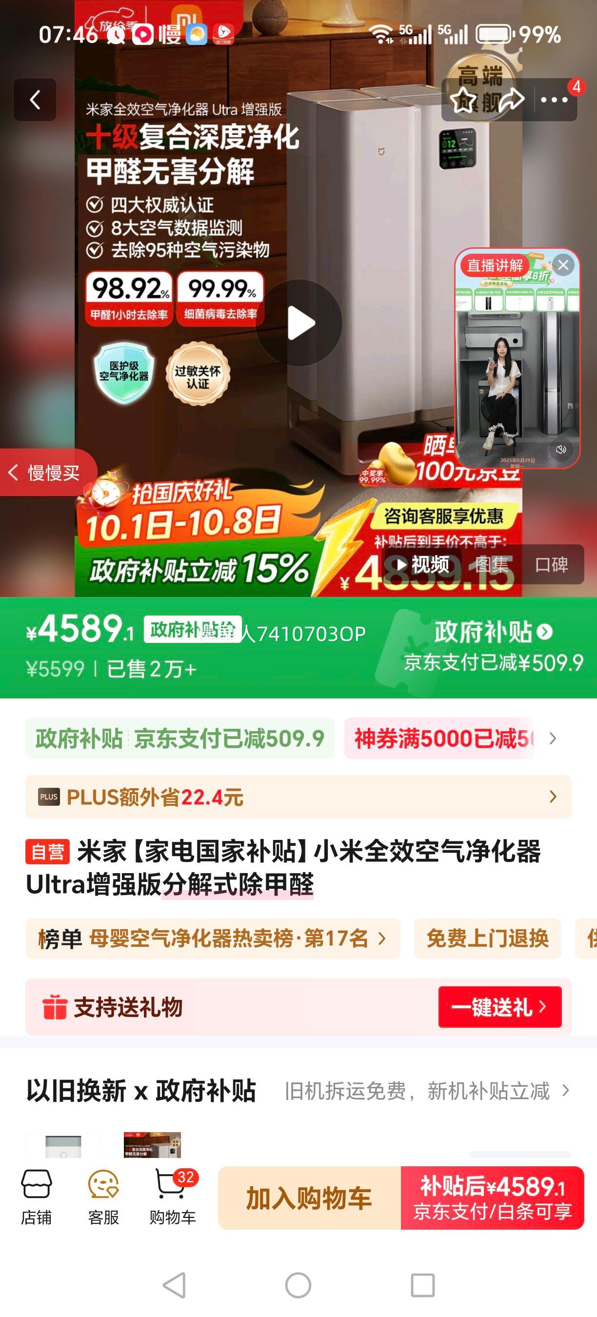 米家【家电国家补贴】小米全效空气净化器 Ultra增强版分解式除甲醛优惠证明