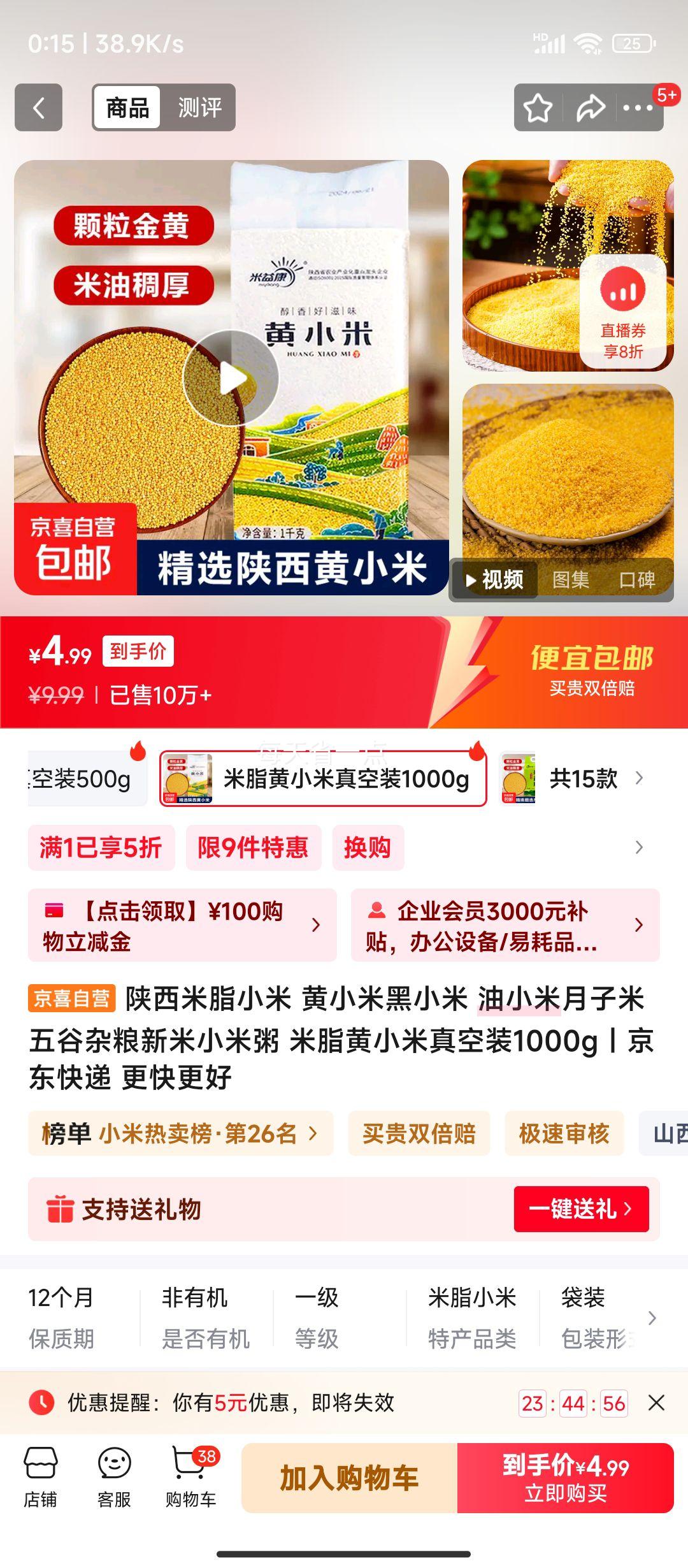 陕西米脂小米 真空装1000g优惠证明