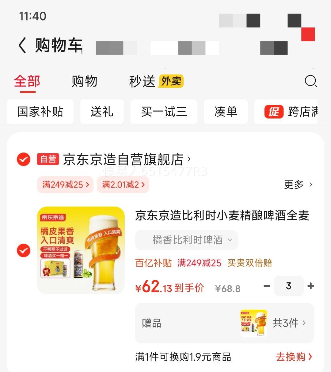 京东京造 比利时小麦精酿啤酒全麦酿造啤酒苏超看球330ml*18瓶 * 6件优惠证明