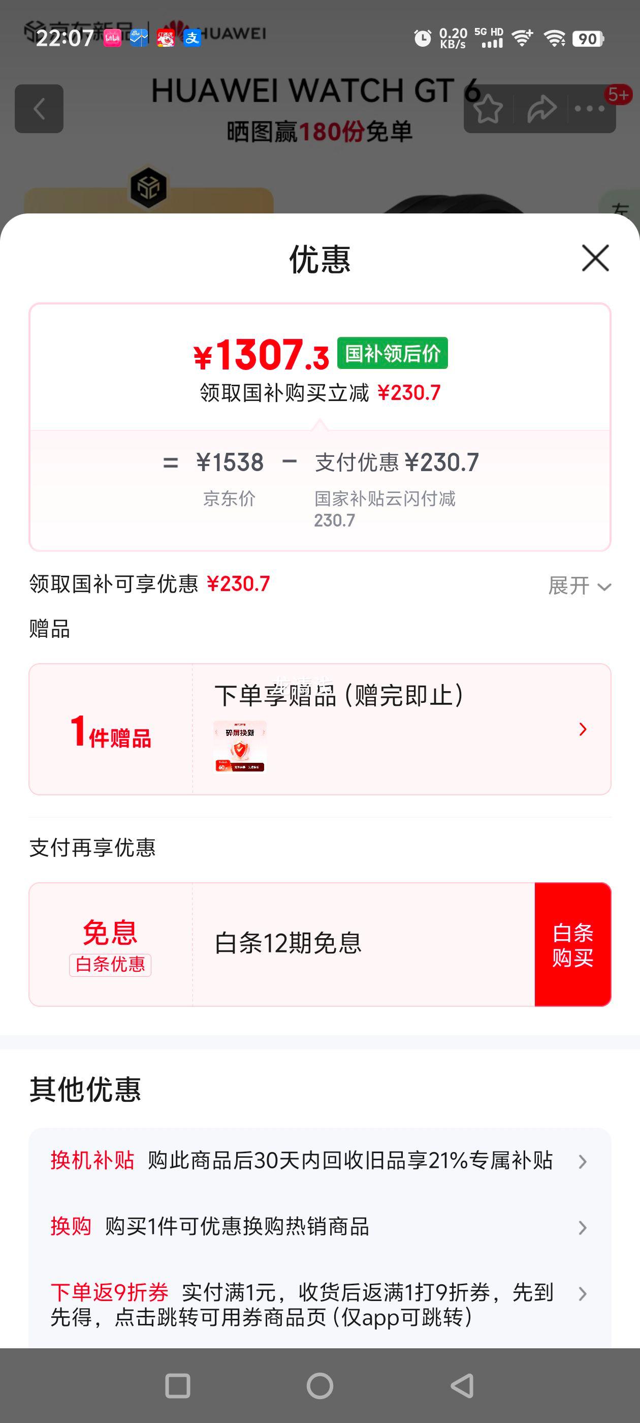 HUAWEI/华为 WATCH GT 6 智能手表 46mm 雅丹黑优惠证明