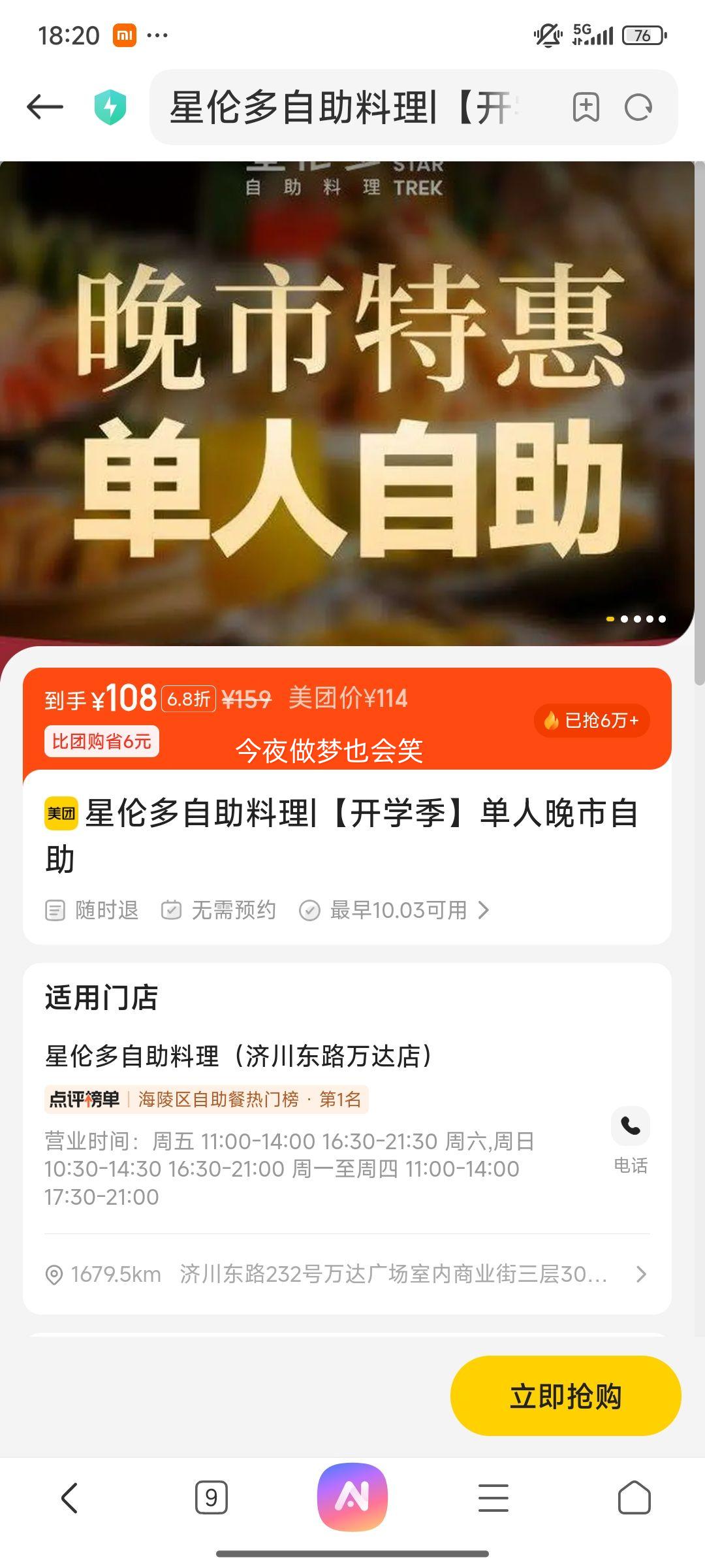 美团 星伦多海鲜自助 【开学季】单人晚市自助优惠证明