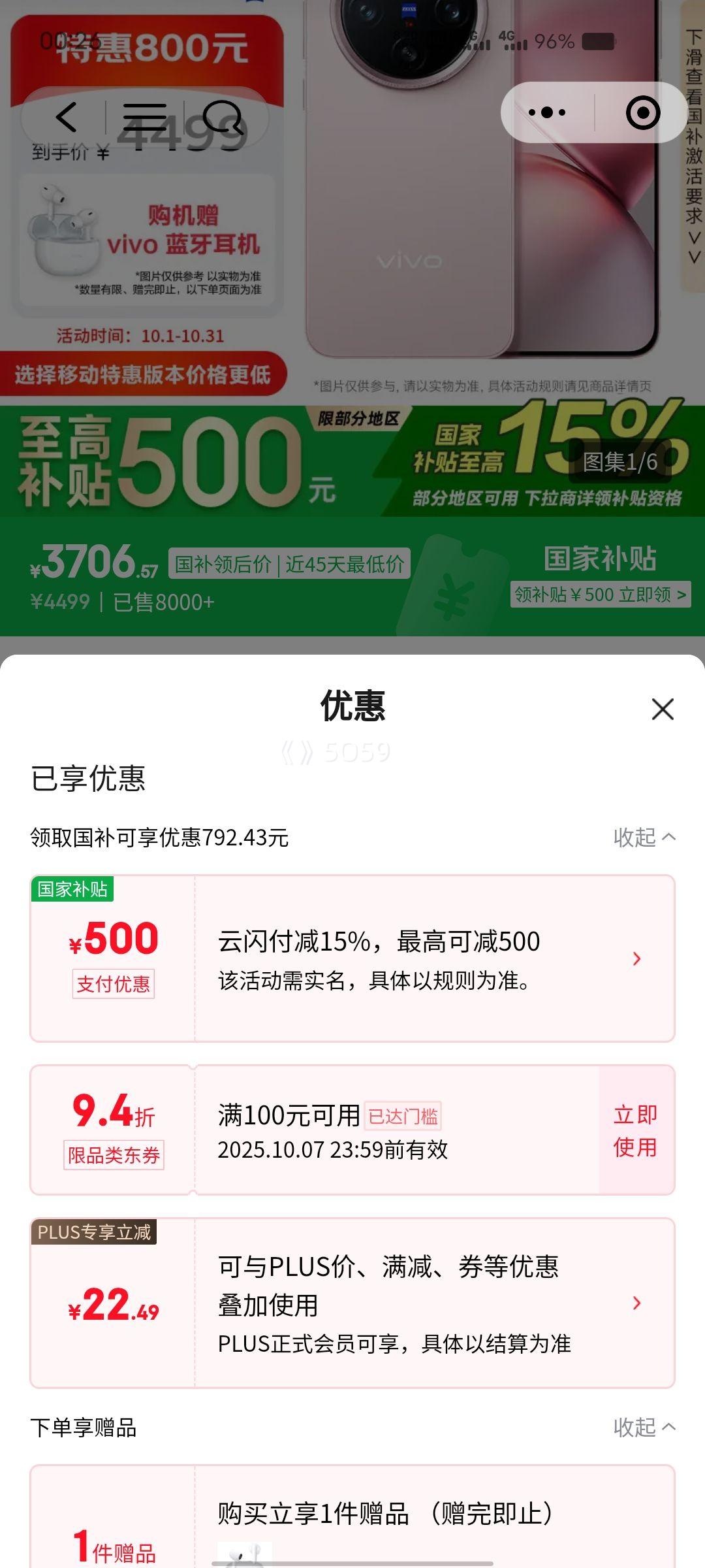 微信小程序、PLUS会员：vivo X200 Pro mini 手机 6.31英寸纤薄小直屏 微粉 16+512G优惠证明