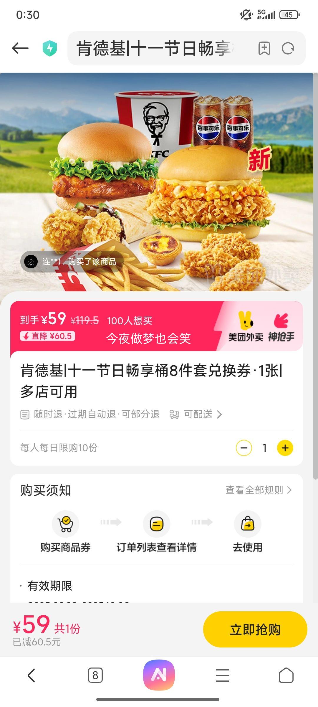 美团 肯德基 十一节日畅享桶8件套兑换券·1张优惠证明
