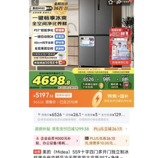 预售、PLUS会员：Midea 美的 559十字多开门独立制冰超薄全嵌变频风冷无霜冰箱 BCD-559WUSIPZM(E) 幻影砂优惠证明
