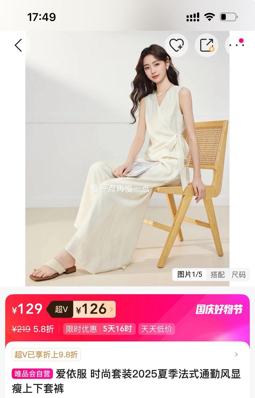 超V；爱依服 时尚套装2025夏季法式通勤风显瘦上下套裤优惠证明