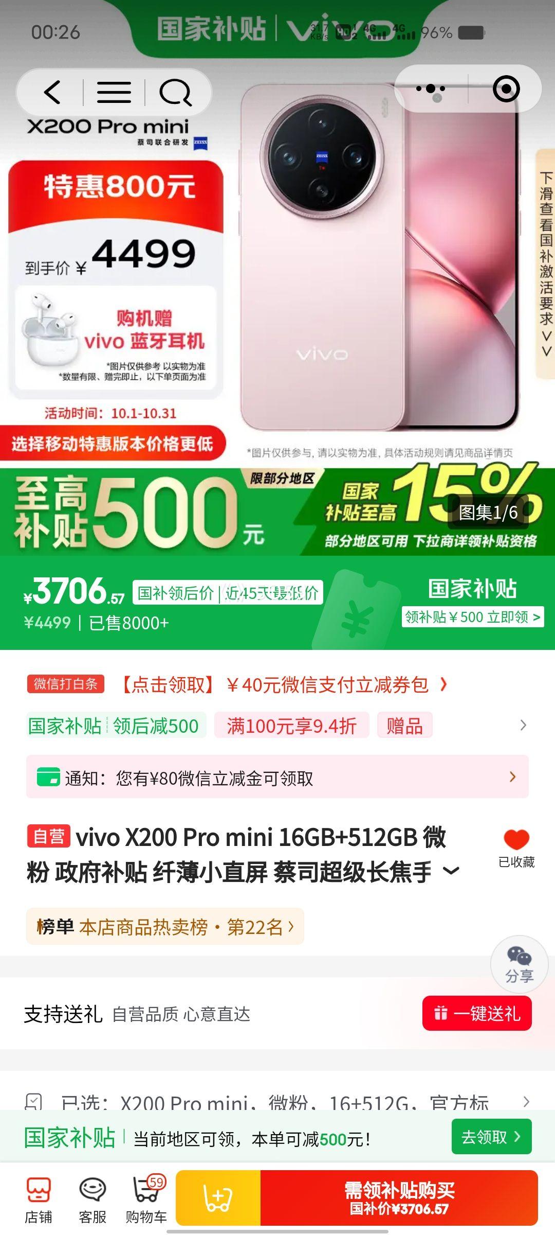 微信小程序、PLUS会员：vivo X200 Pro mini 手机 6.31英寸纤薄小直屏 微粉 16+512G优惠证明