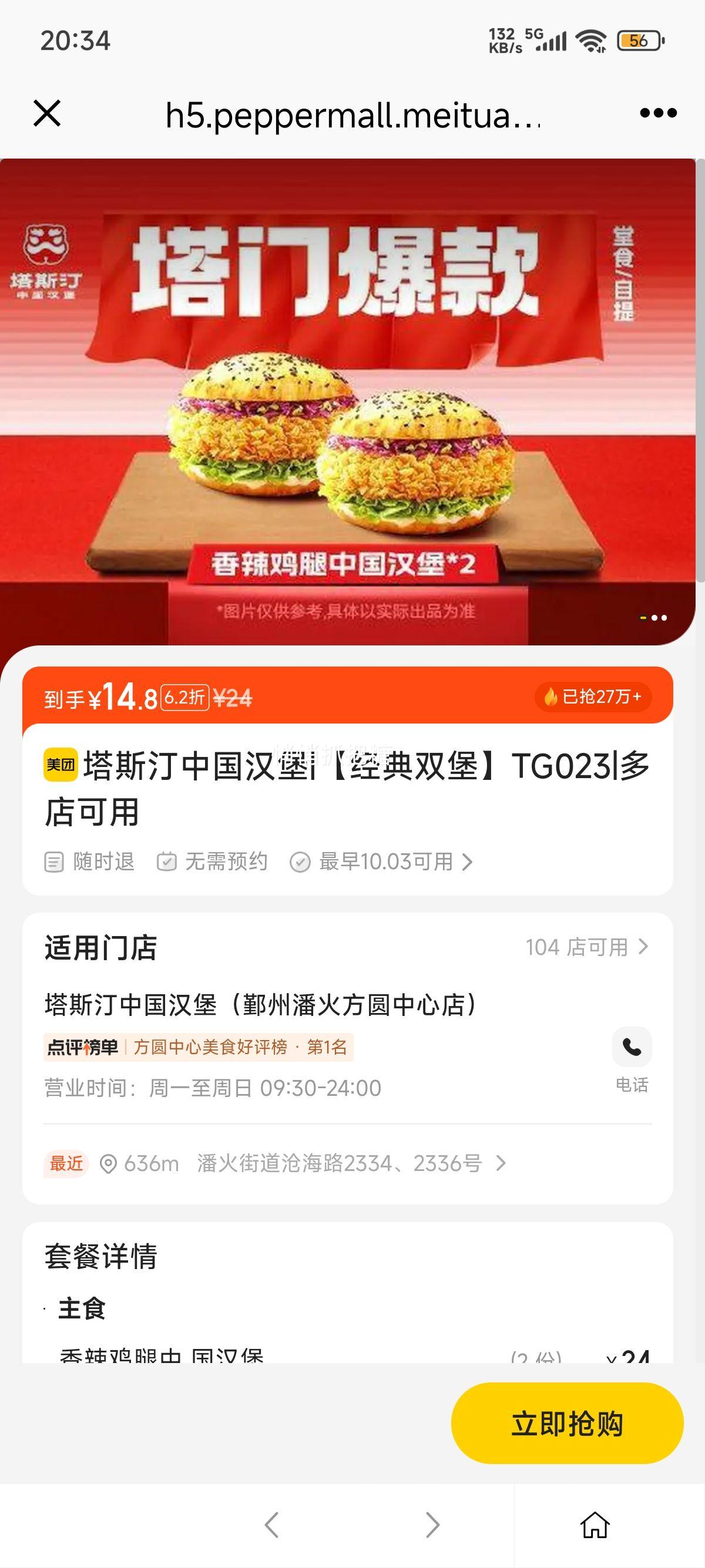 美团到店 塔斯汀中国汉堡 【经典双堡】TG023优惠证明