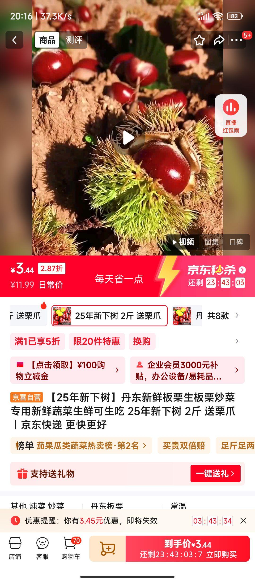 再降价：25年新下树 丹东新鲜板栗 2斤 送栗爪优惠证明