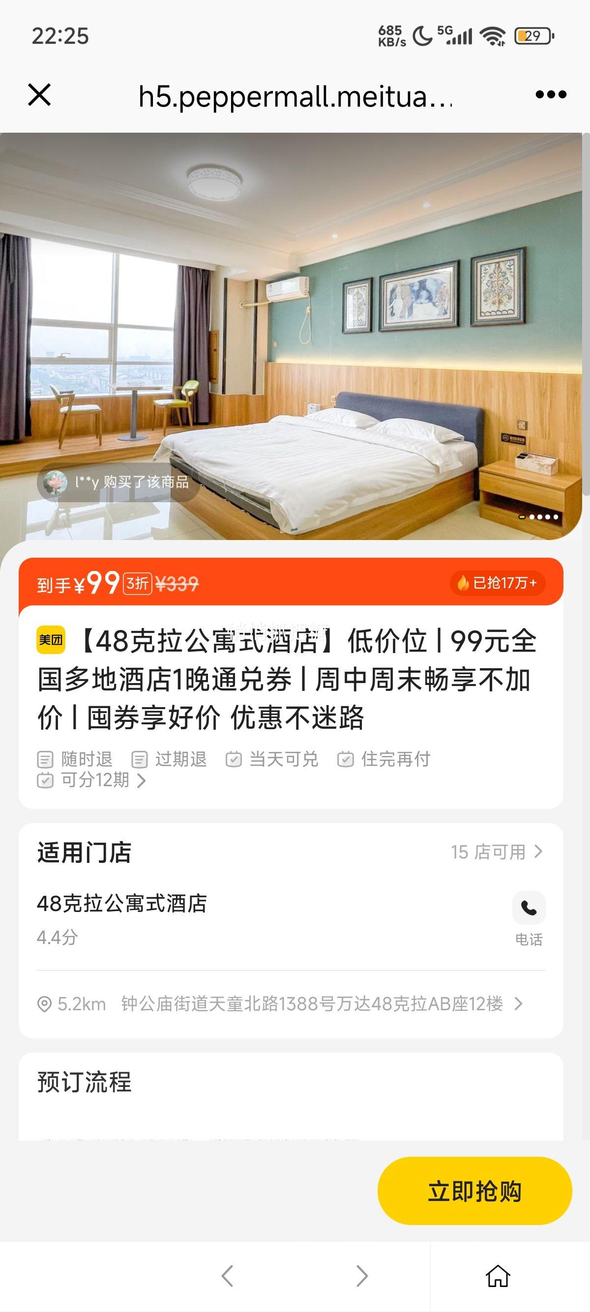 美团酒店 低价位 | 99元全国多地酒店1晚通兑券 | 周中周末畅享不加价 | 囤券享好价 优惠不迷路优惠证明