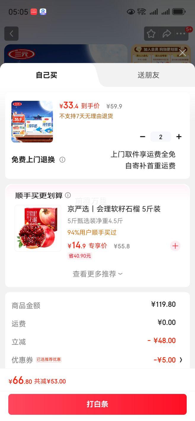 三元 特品全脂 250ml 纯牛奶 盒装 优质奶源 16盒*2件优惠证明