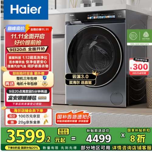 预售：Haier 海尔 云溪3.0 洗烘一体 10kg XQG100-HBLDE583HU1优惠证明