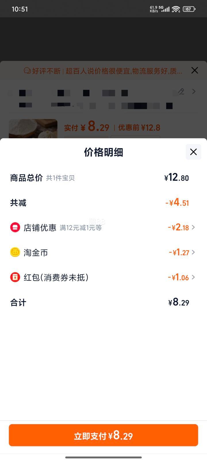 天降福利:陕富 五星小麦面粉5斤优惠证明