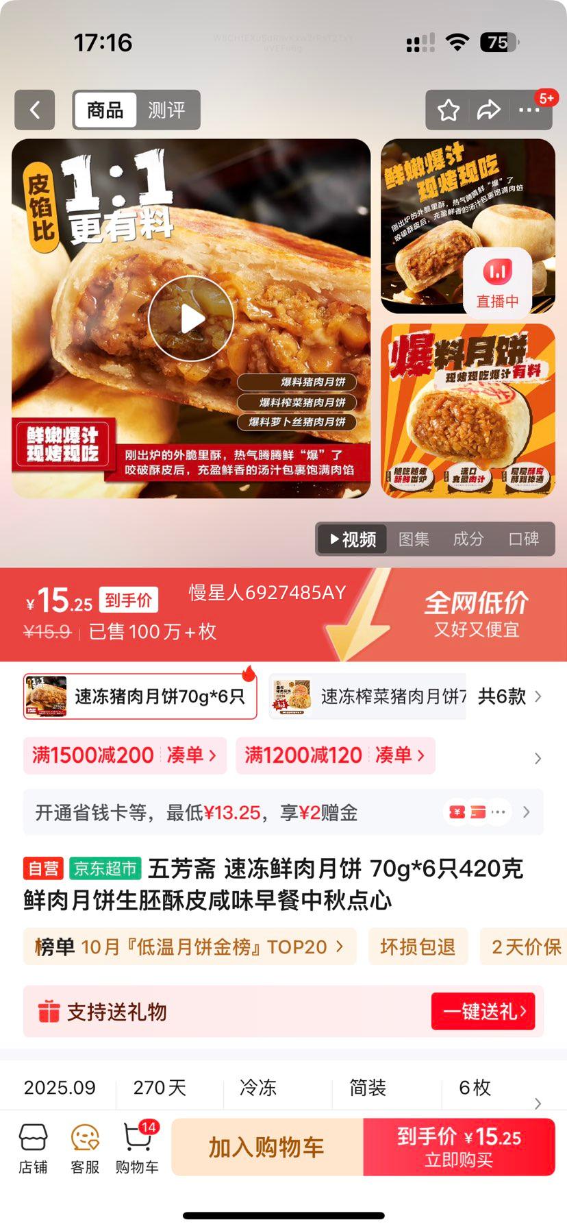 五芳斋 速冻鲜肉月饼 70g*6只420克 鲜肉月饼生胚酥皮咸味早餐中秋点心优惠证明