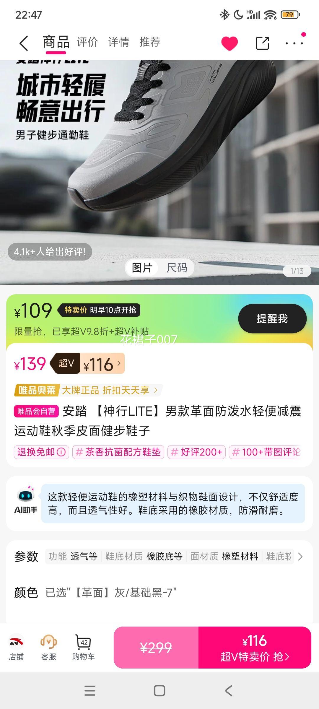 4日10点：安踏 【神行LITE】男款革面防泼水轻便减震运动鞋秋季皮面健步鞋子优惠证明