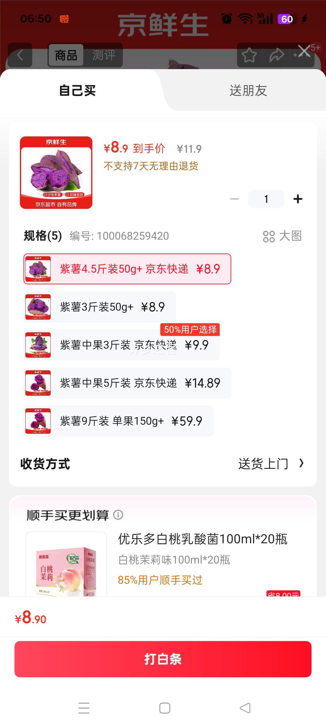 京鲜生广西紫罗兰紫薯 4.5斤装 单果50-150g 新鲜地瓜 源头直发包邮优惠证明
